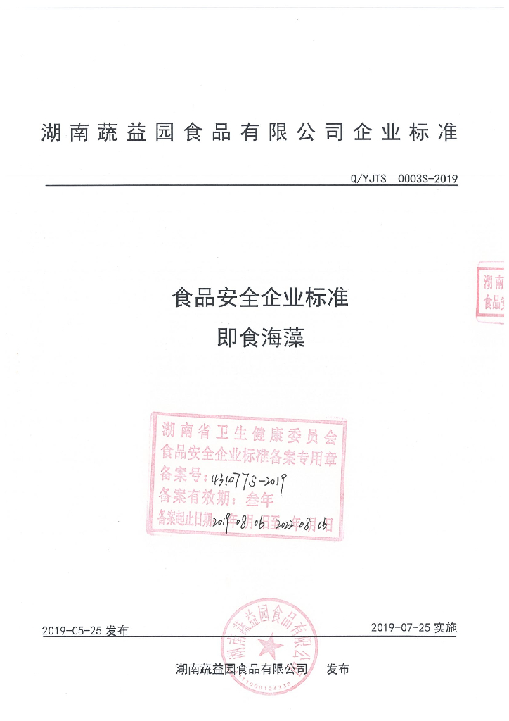Q/YJTS 0003S-2019 标准预览