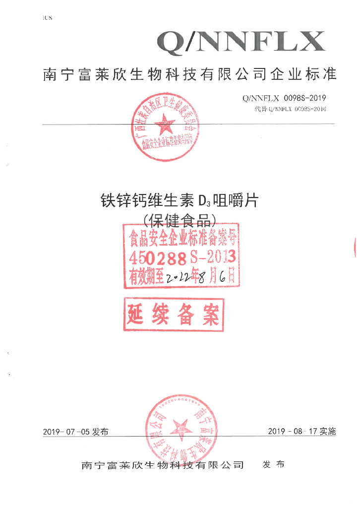 Q/NNFLX 0098S-2019 标准预览
