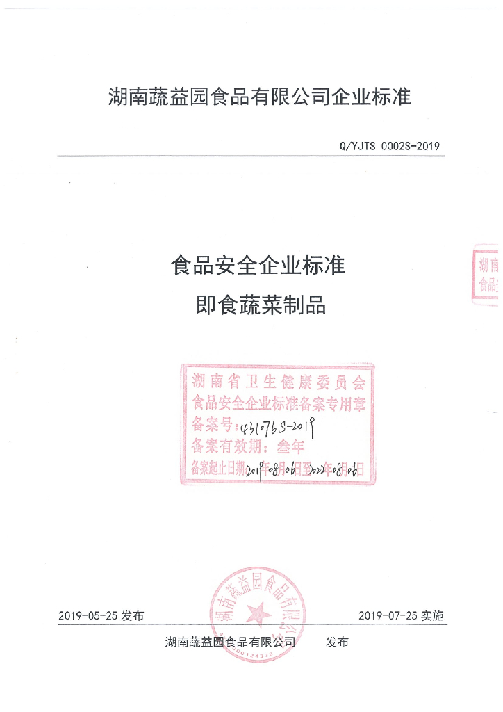 Q/YJTS 0002S-2019 标准预览