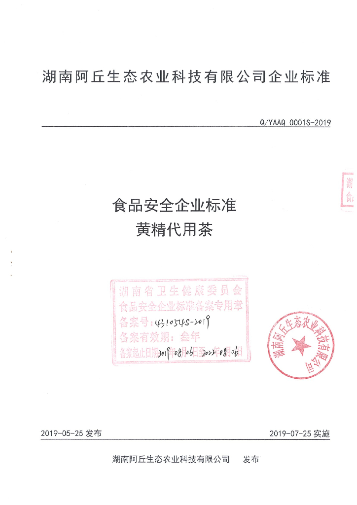 Q/YAAQ 0001S-2019 标准预览