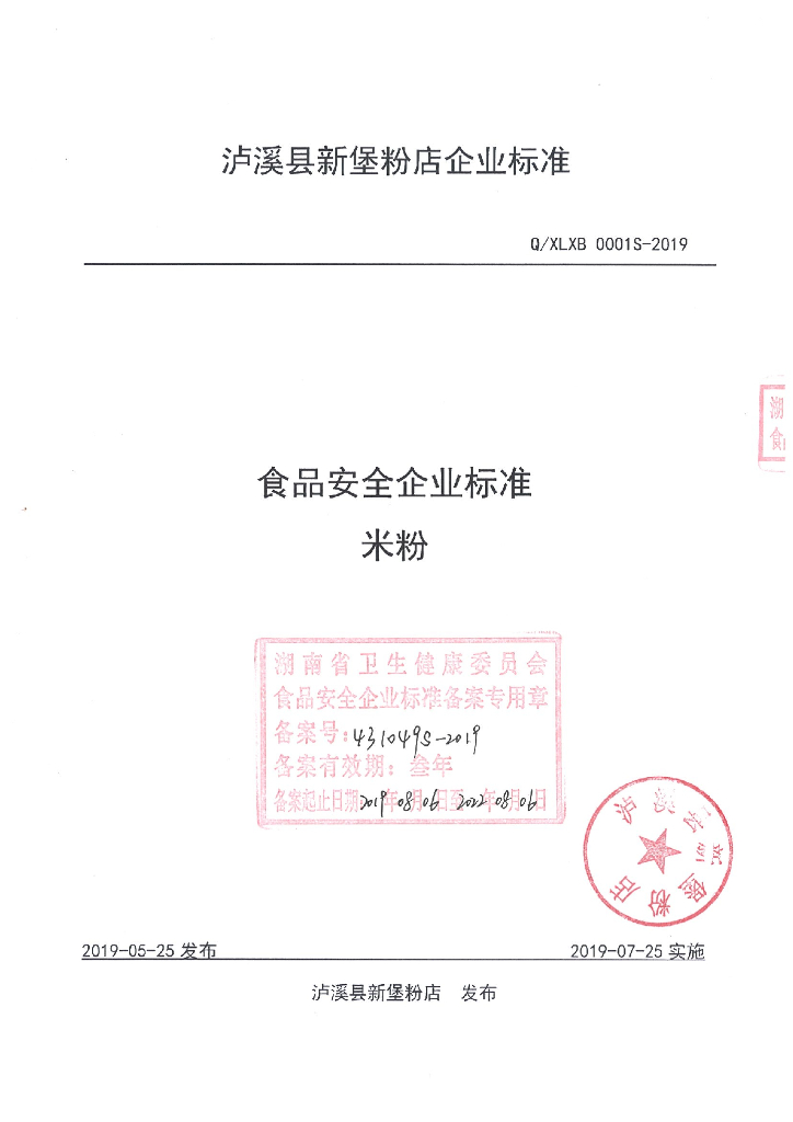 Q/XLXB 0001S-2019 标准预览