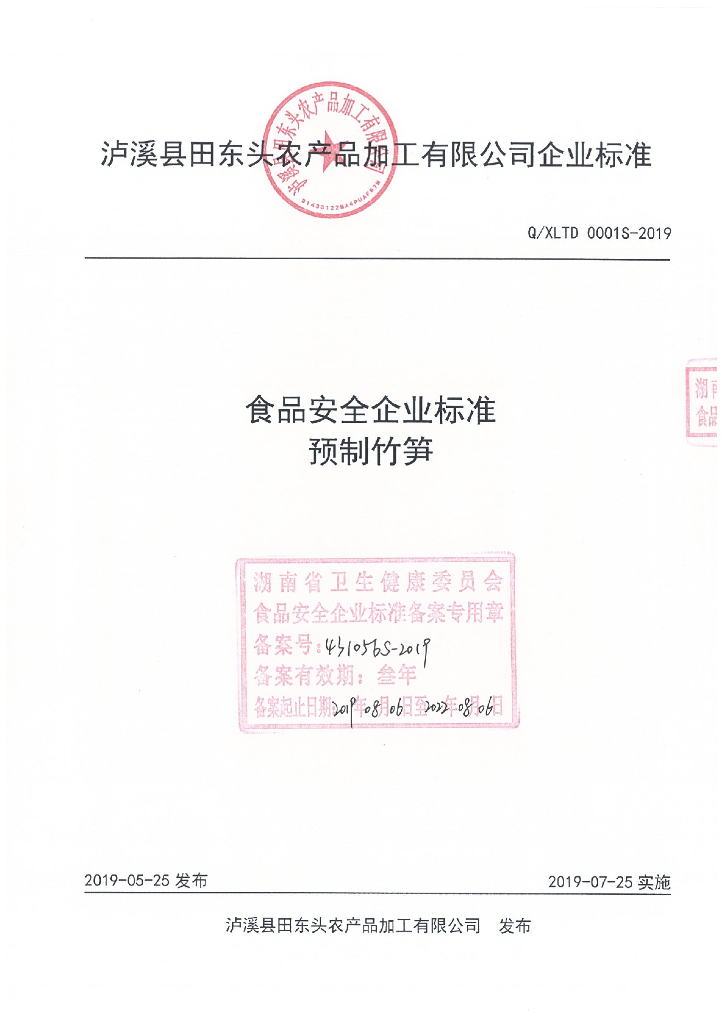 Q/XLTD 0001S-2019 标准预览