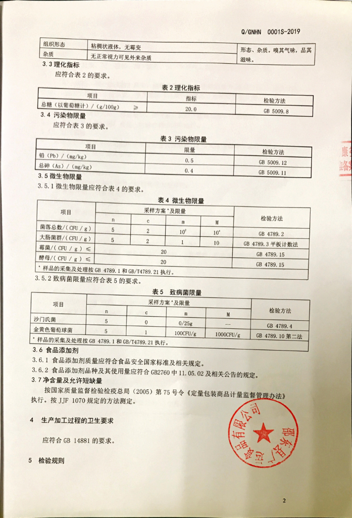 Q/GNHN 0001S-2019 标准预览