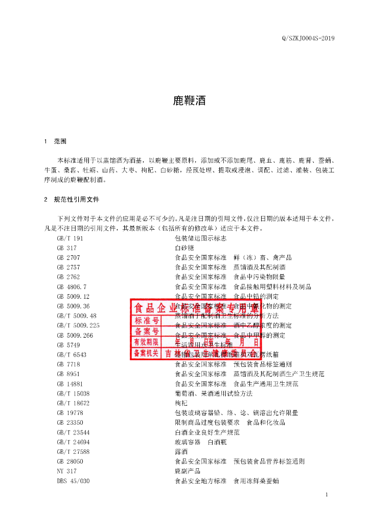Q/SZKJ 0004S-2019 标准预览