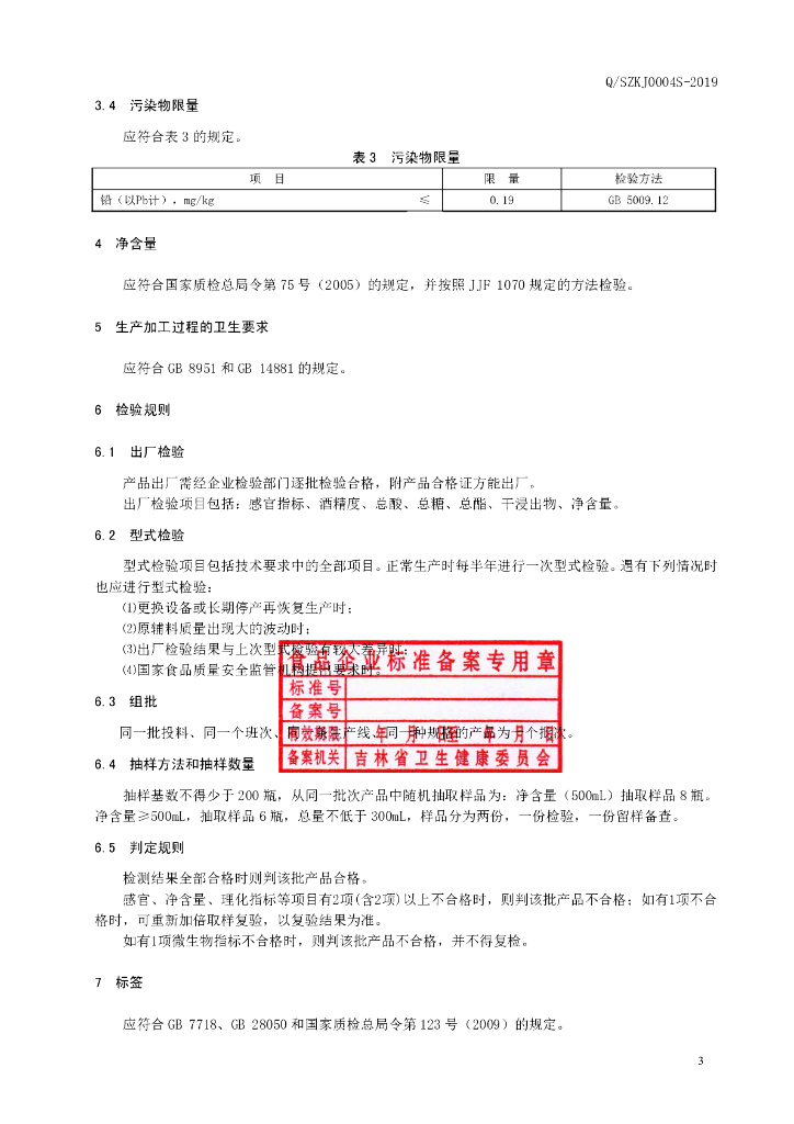 Q/SZKJ 0004S-2019 标准预览