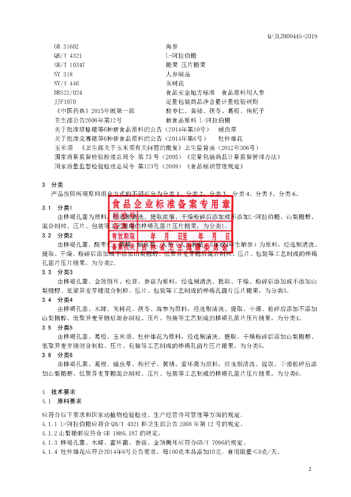 Q/JLZH 0044S-2019 标准预览