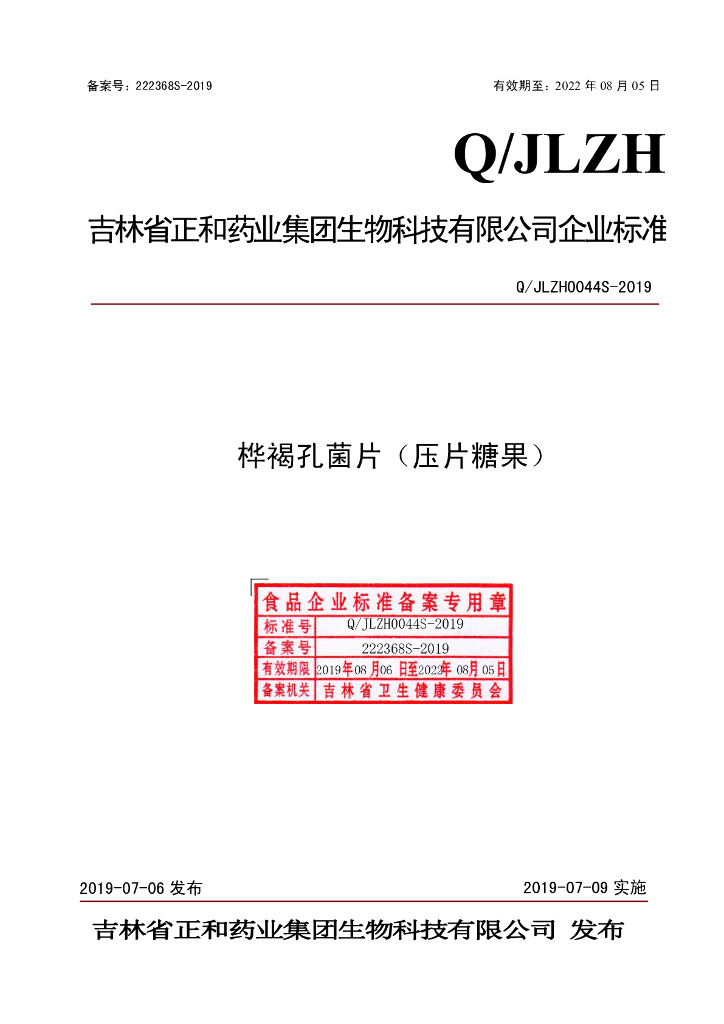Q/JLZH 0044S-2019 标准预览