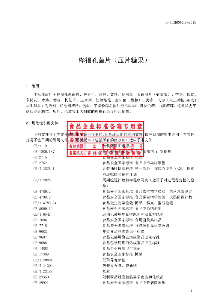 Q/JLZH 0044S-2019 标准预览