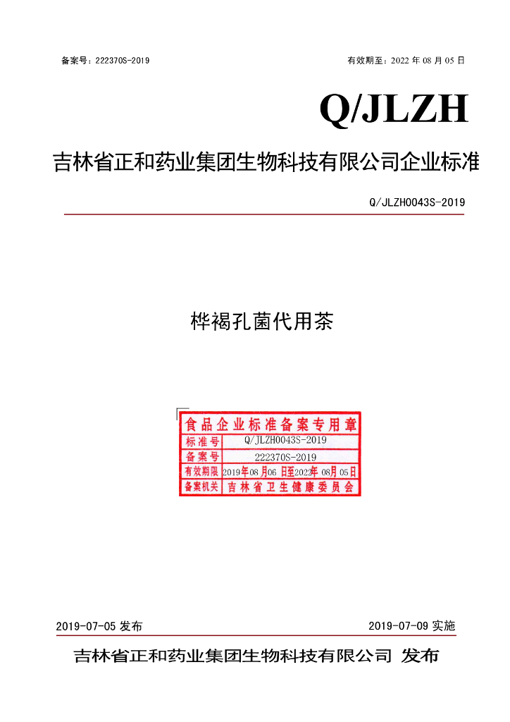 Q/JLZH 0043S-2019 标准预览