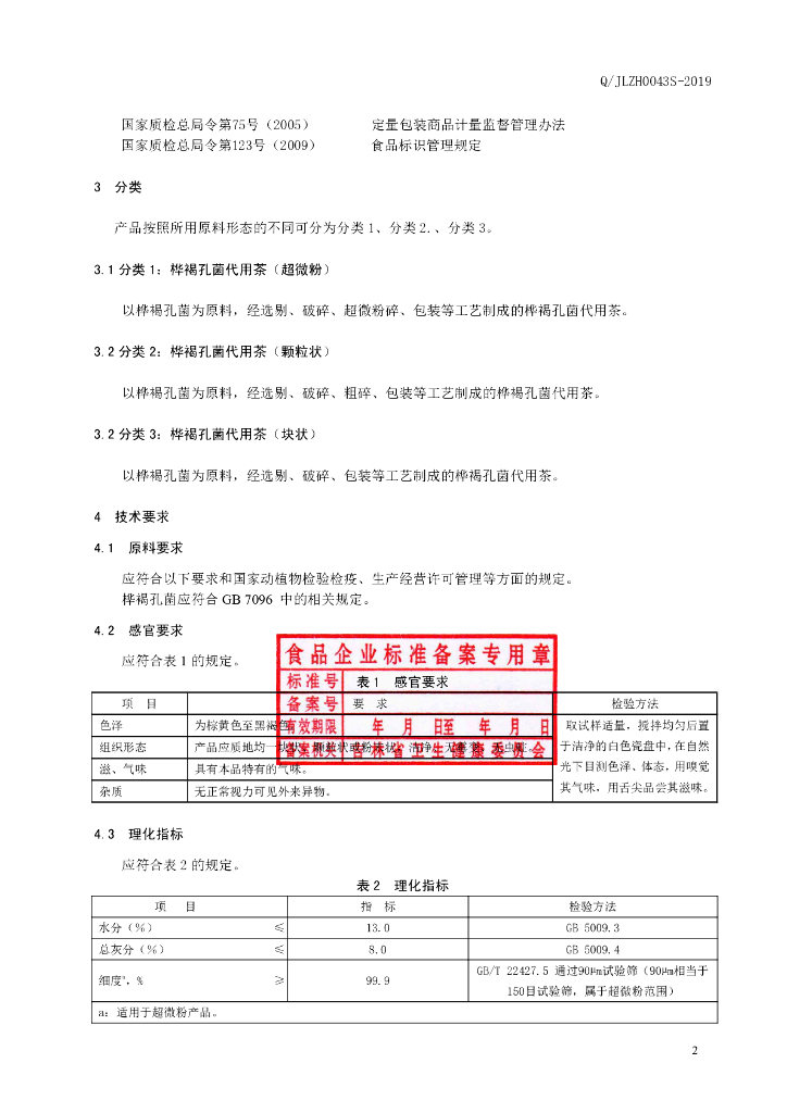 Q/JLZH 0043S-2019 标准预览