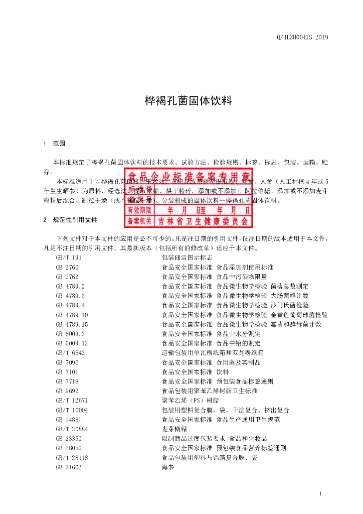 Q/JLZH 0041S-2019 标准预览