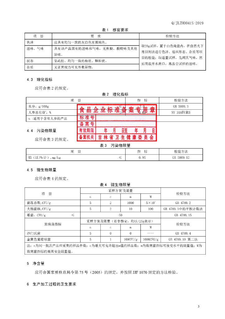 Q/JLZH 0041S-2019 标准预览