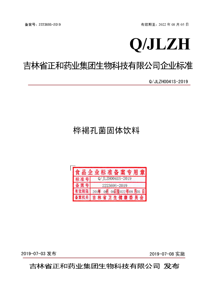 Q/JLZH 0041S-2019 标准预览
