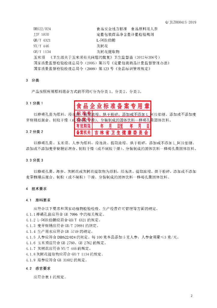 Q/JLZH 0041S-2019 标准预览