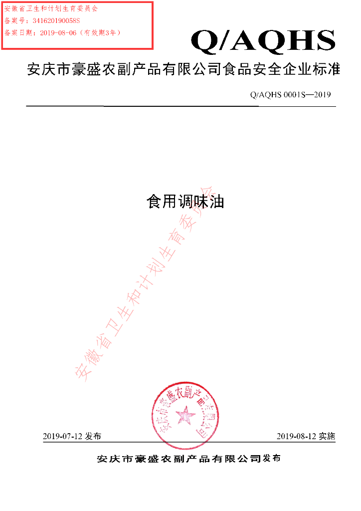 Q/AQHS 0001S-2019 标准预览