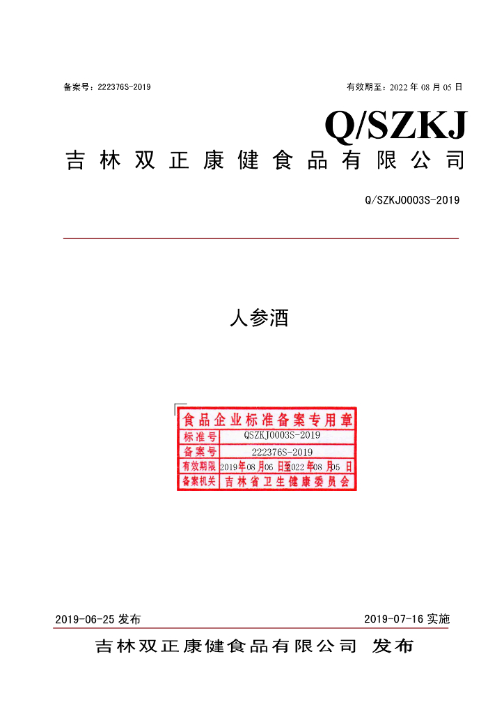 Q/SZKJ 0003S-2019 标准预览