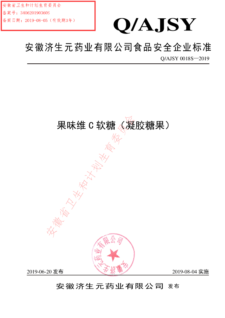 Q/AJSY 0018S-2019 标准预览