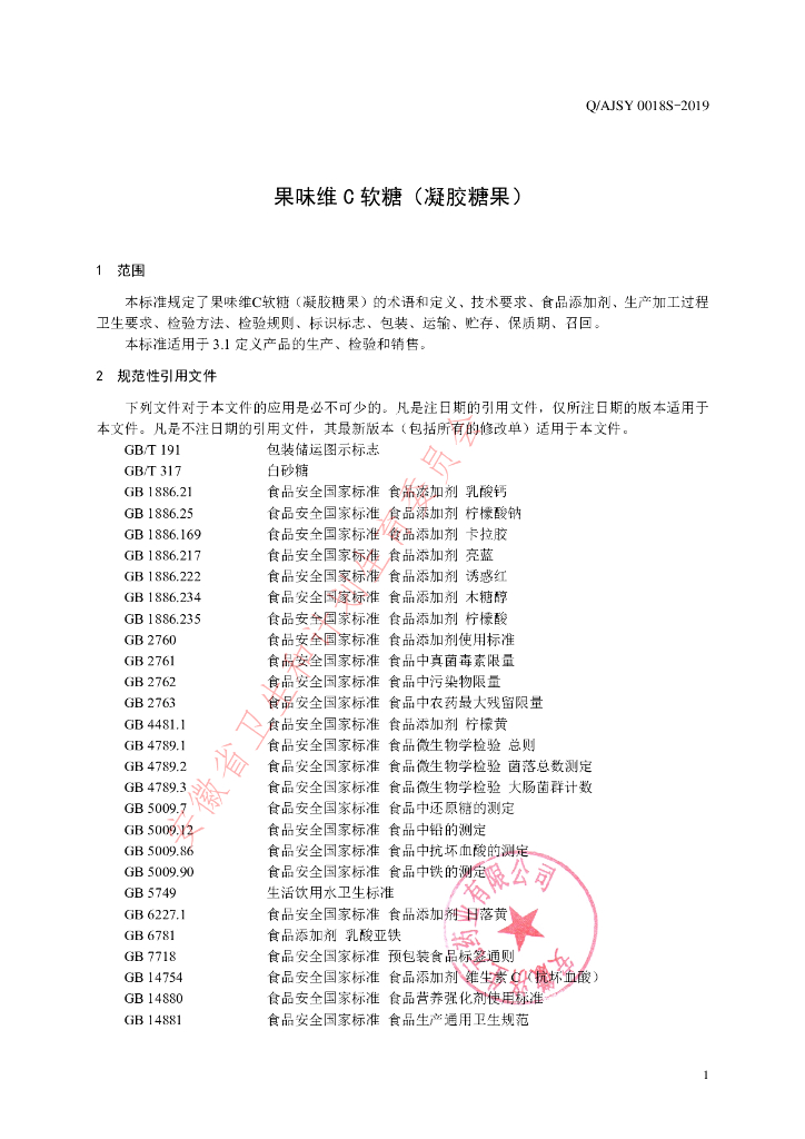 Q/AJSY 0018S-2019 标准预览