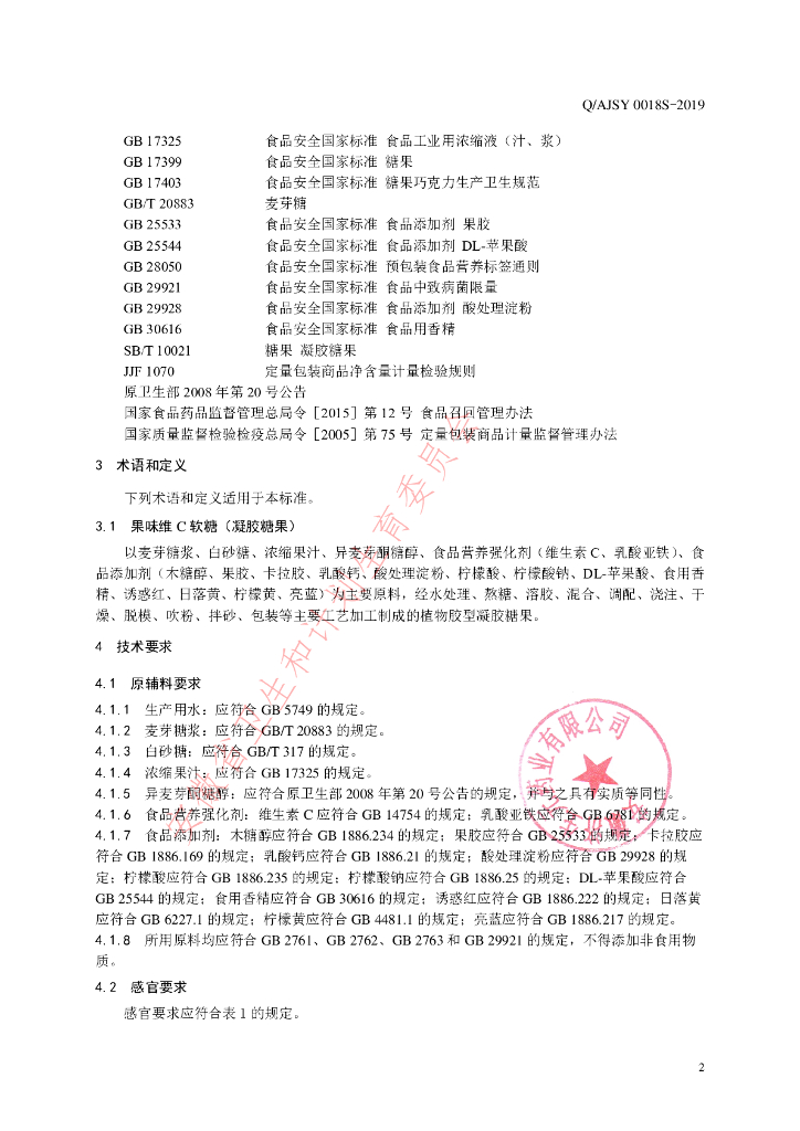 Q/AJSY 0018S-2019 标准预览