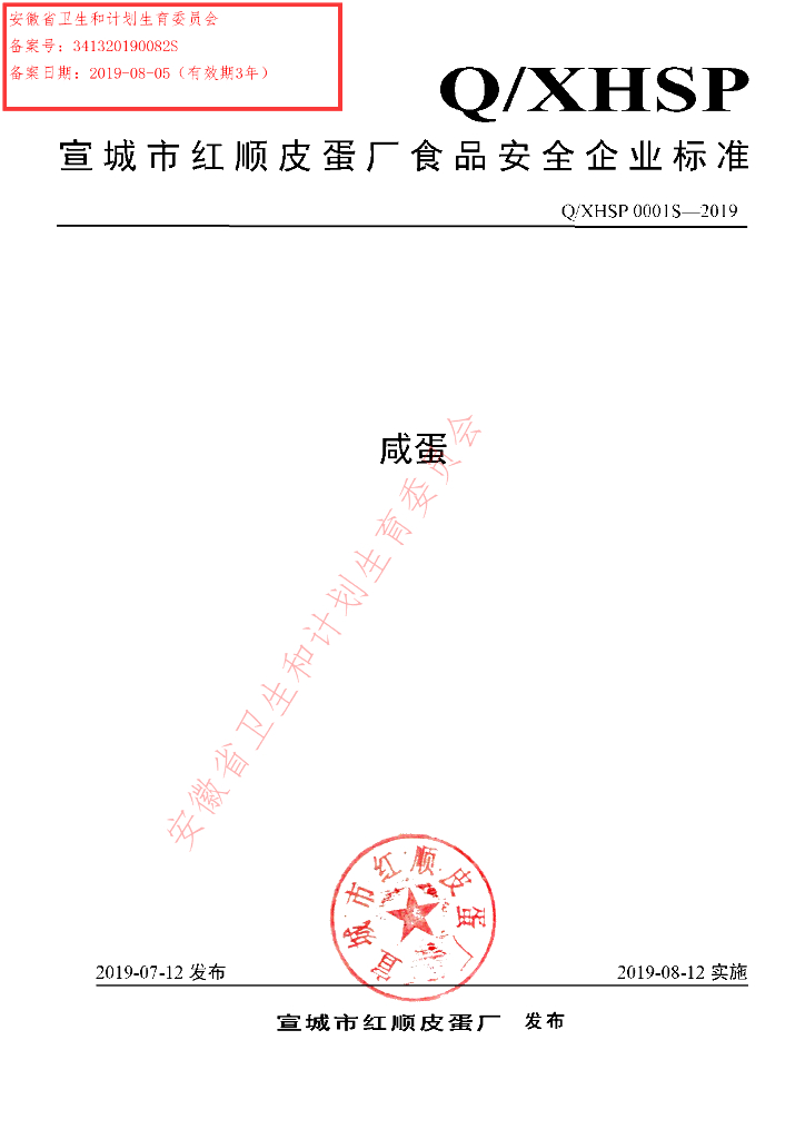 Q/XHSP 0001S-2019 标准预览