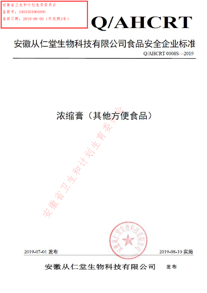 Q/AHCRT 0008S-2019 标准预览