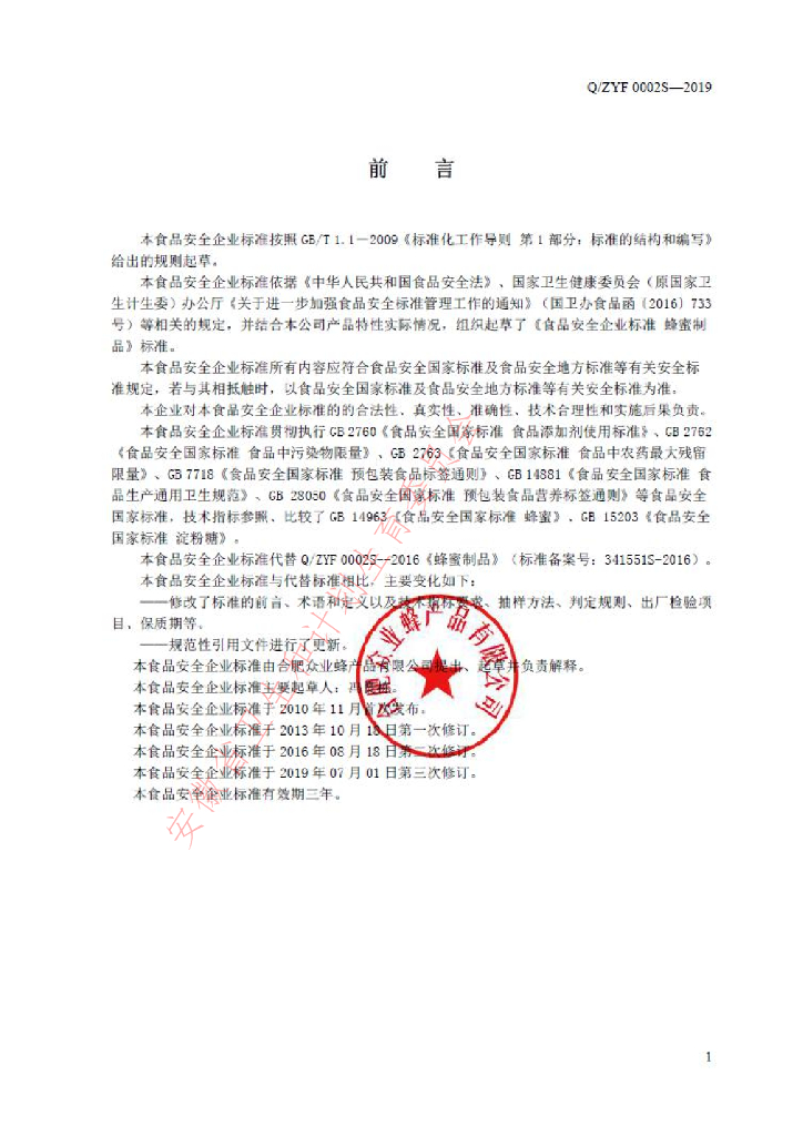 Q/ZYF 0002S-2019 标准预览