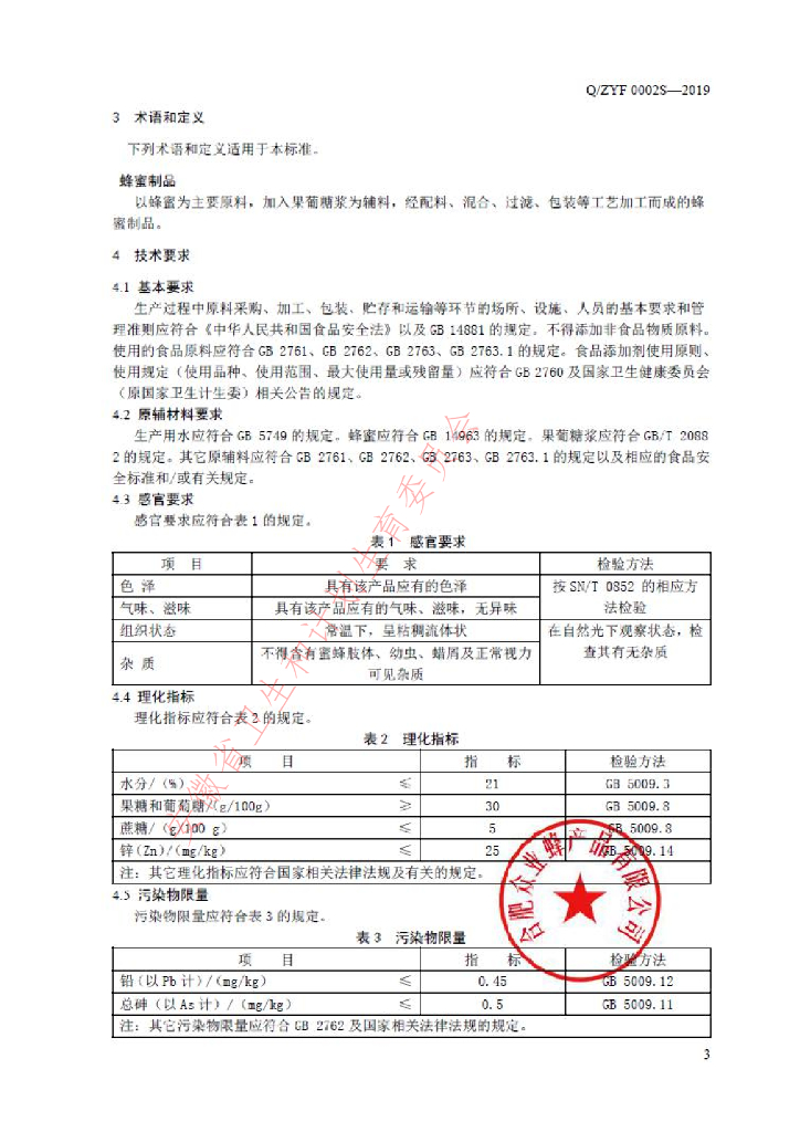 Q/ZYF 0002S-2019 标准预览