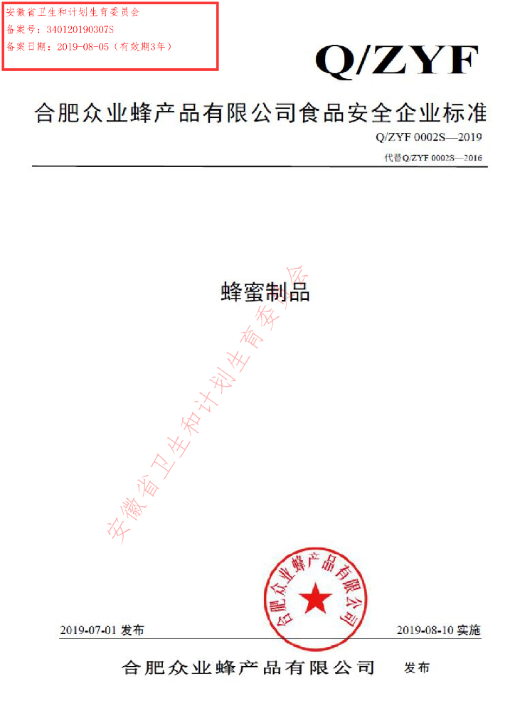Q/ZYF 0002S-2019 标准预览