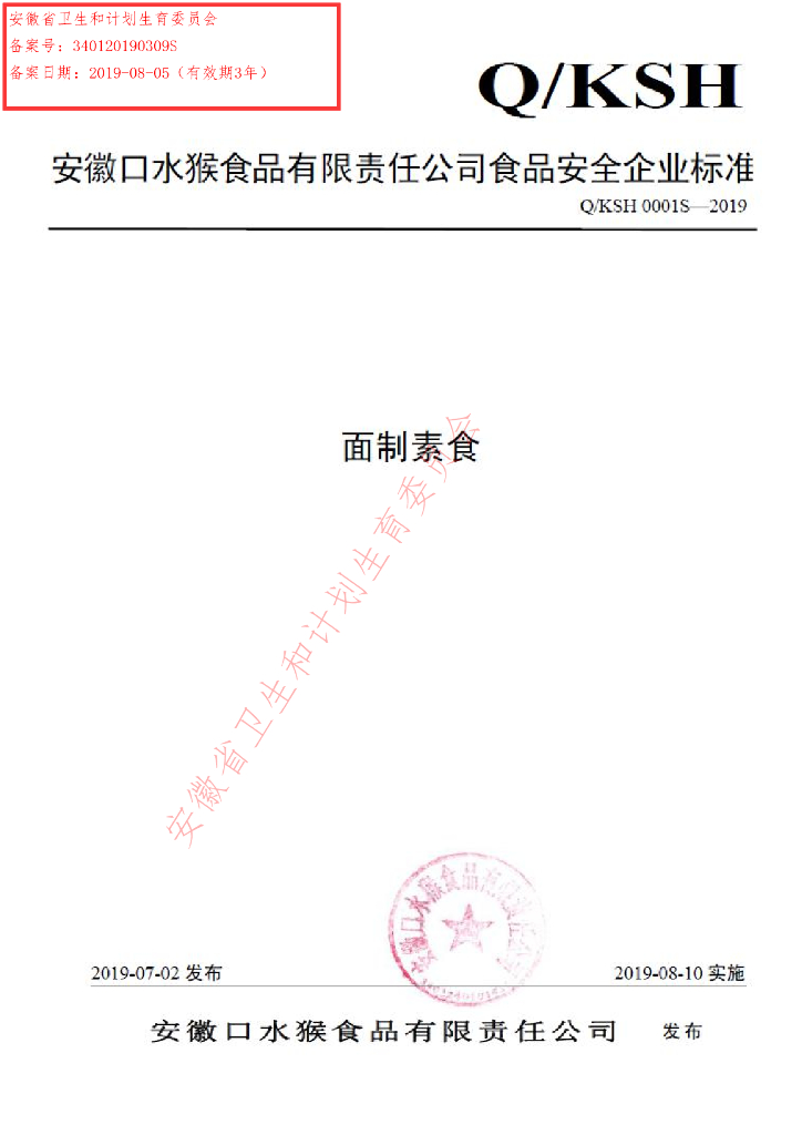 Q/KSH 0001S-2019 标准预览