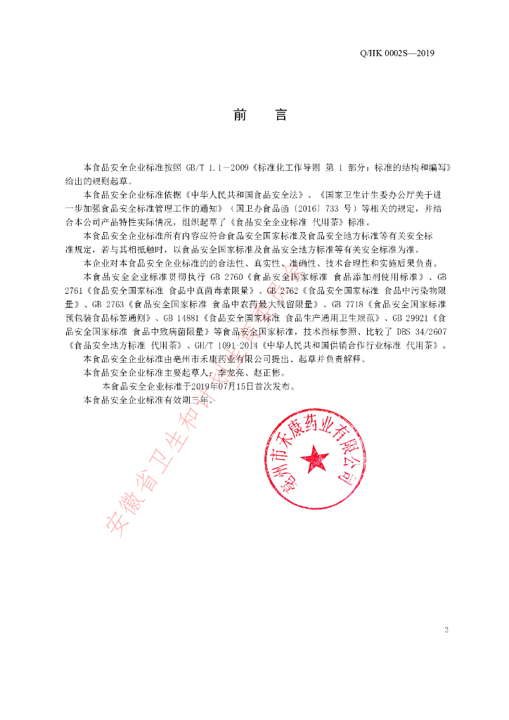 Q/HK 0002S-2019 标准预览