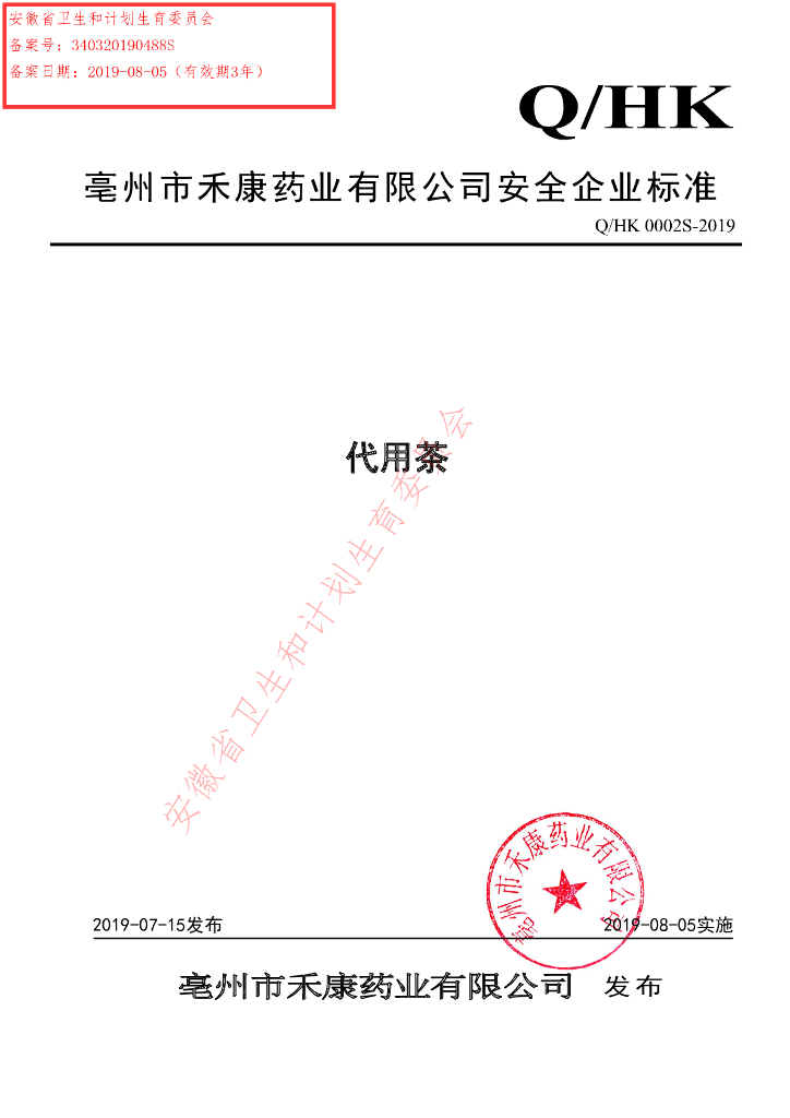 Q/HK 0002S-2019 标准预览
