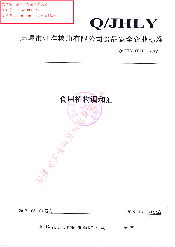 Q/JHLY 0011S-2019 标准预览