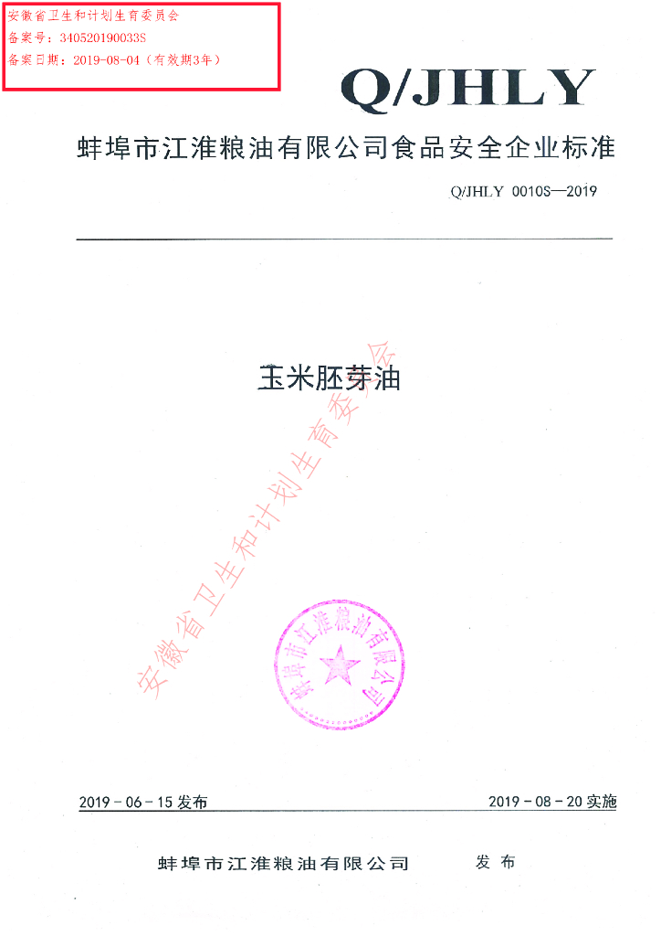 Q/JHLY 0010S-2019 标准预览