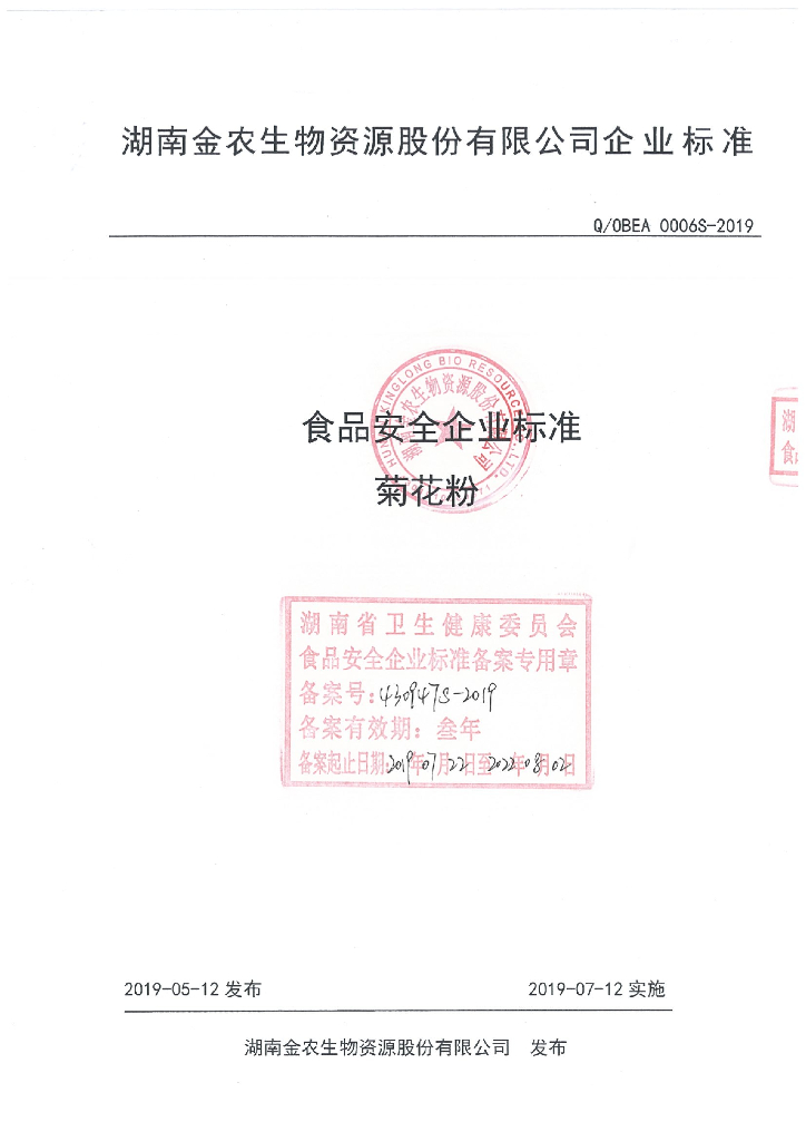 Q/OBEA 0006S-2019 标准预览