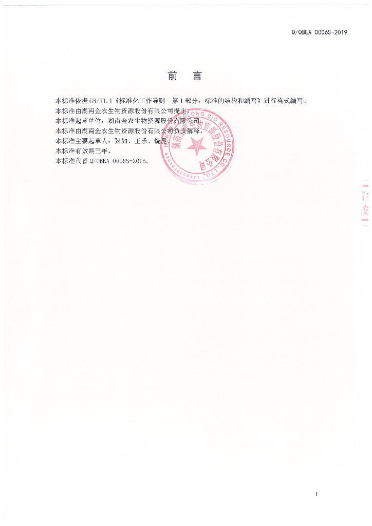 Q/OBEA 0006S-2019 标准预览