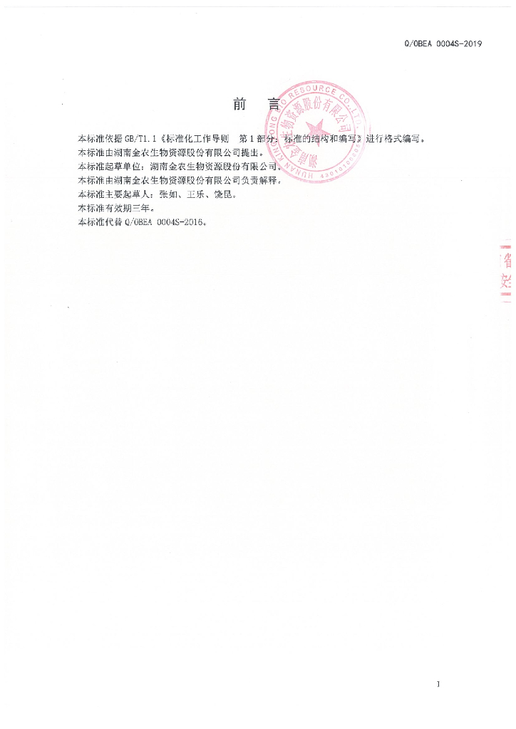 Q/OBEA 0004S-2019 标准预览