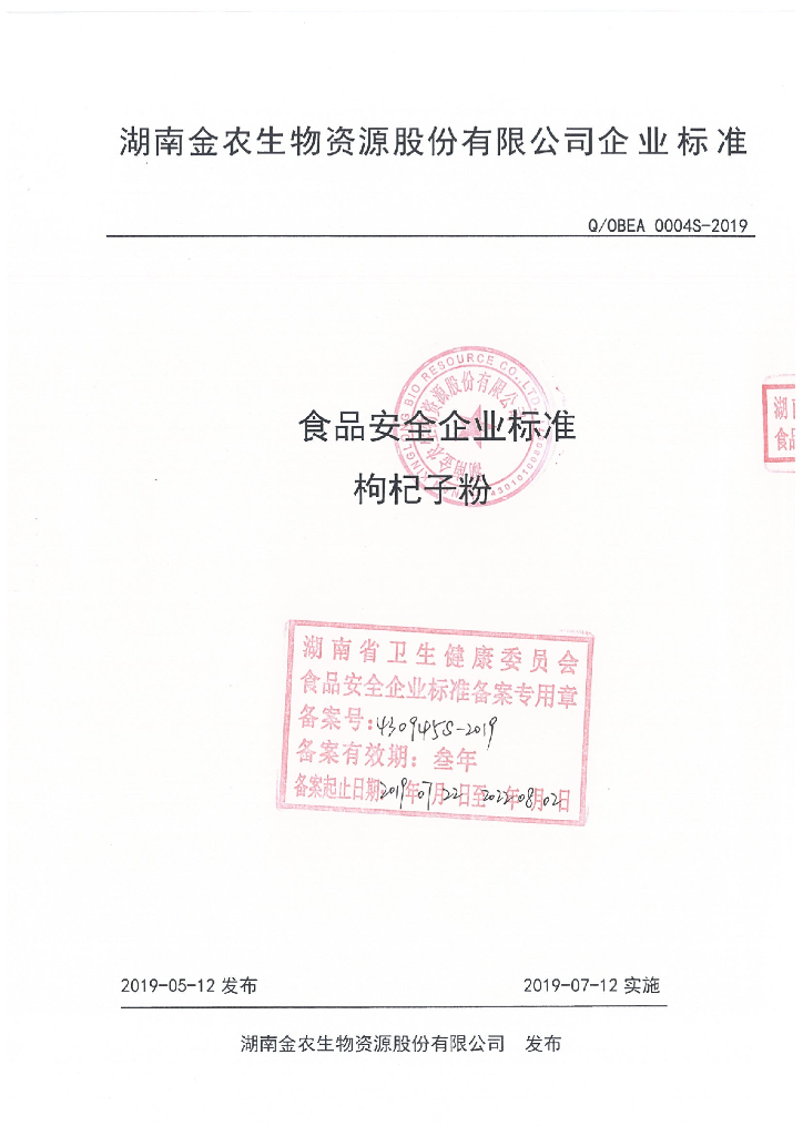 Q/OBEA 0004S-2019 标准预览