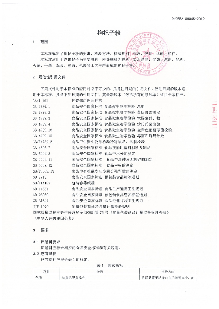 Q/OBEA 0004S-2019 标准预览