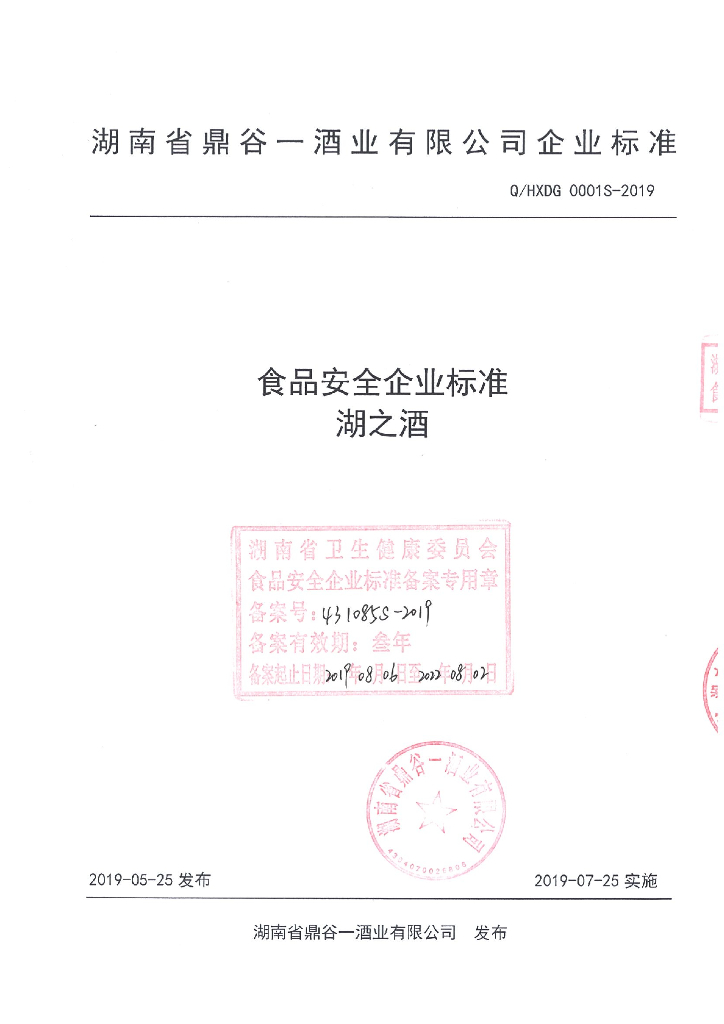 Q/HXDG 0001S-2019 标准预览