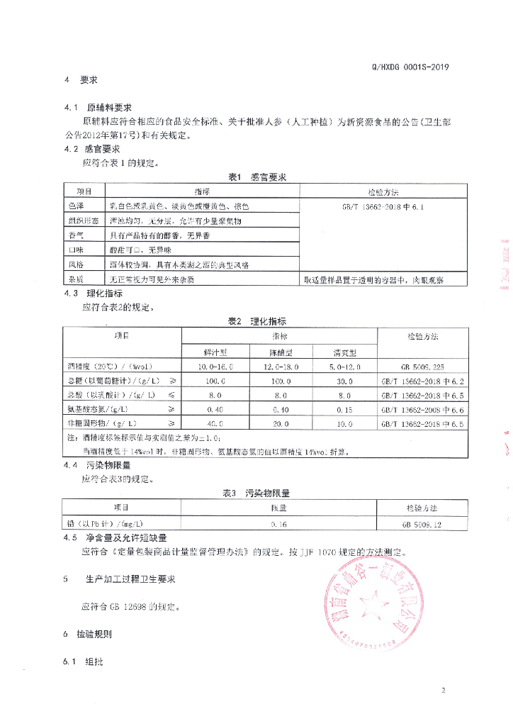 Q/HXDG 0001S-2019 标准预览