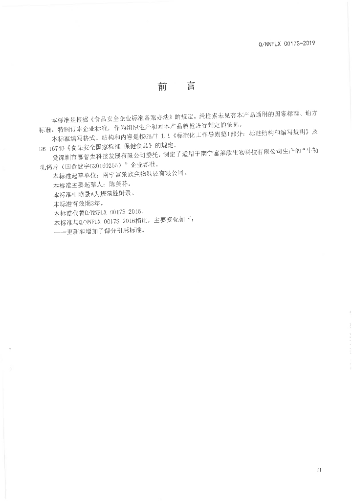 Q/NNFLX 0017S-2019 标准预览