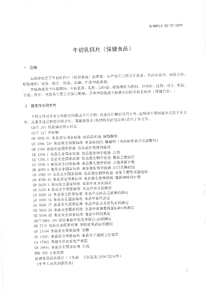 Q/NNFLX 0017S-2019 标准预览