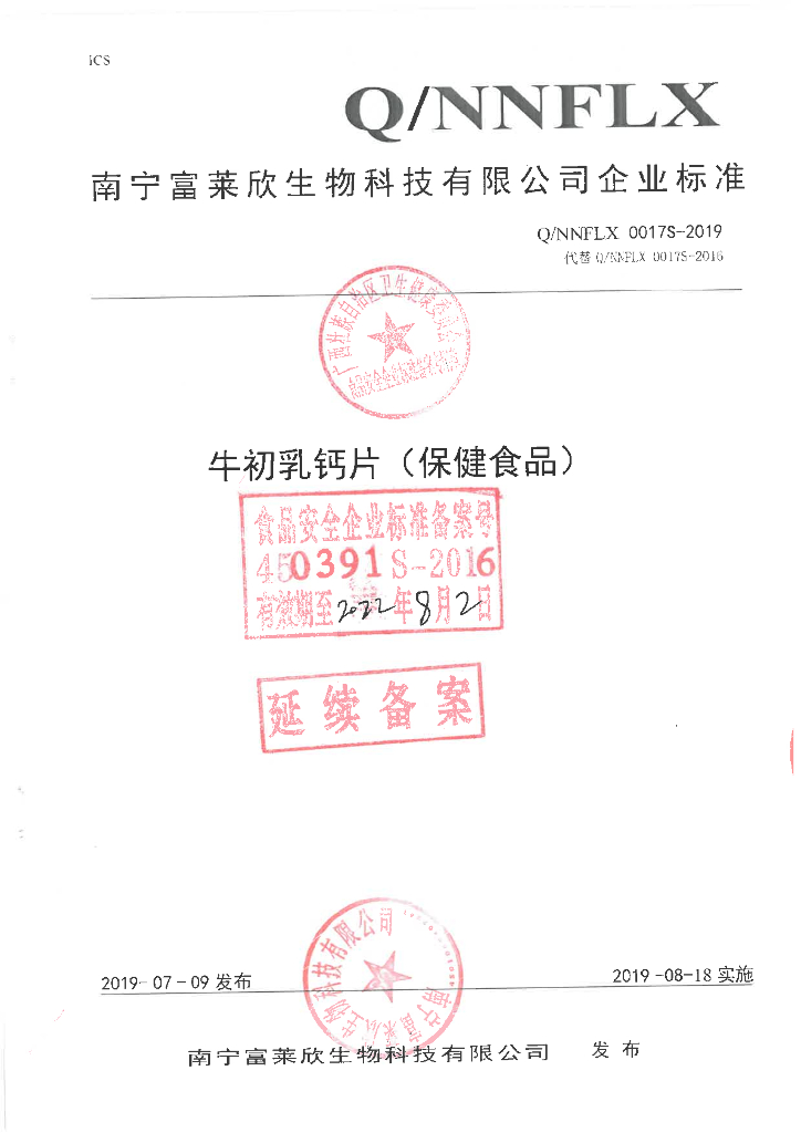 Q/NNFLX 0017S-2019 标准预览