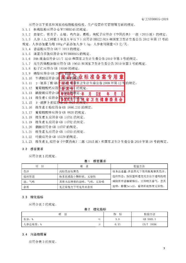 Q/JJSY 0005S-2019 标准预览