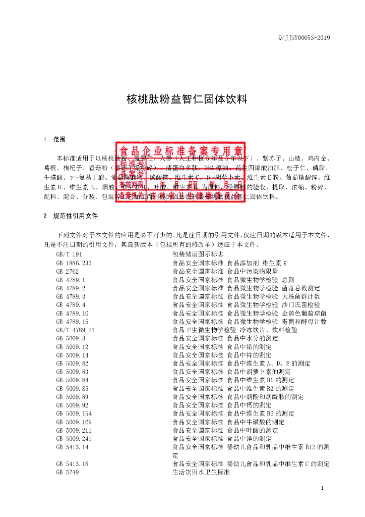 Q/JJSY 0005S-2019 标准预览