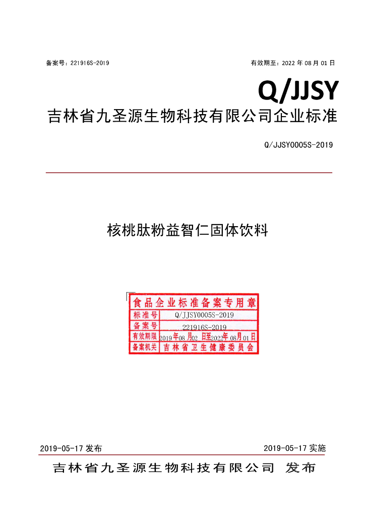 Q/JJSY 0005S-2019 标准预览