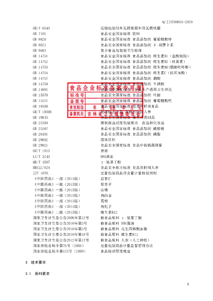 Q/JJSY 0005S-2019 标准预览