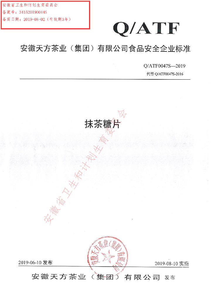 Q/ATF 0047S-2019 标准预览