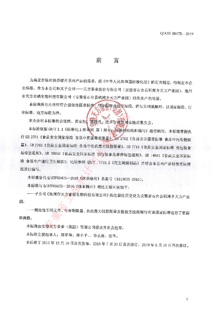 Q/ATF 0047S-2019 标准预览