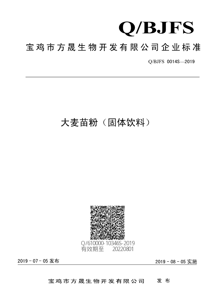 Q/BJFS 0014S-2019 标准预览